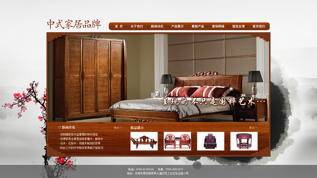 家装06-中国风家居装饰网站