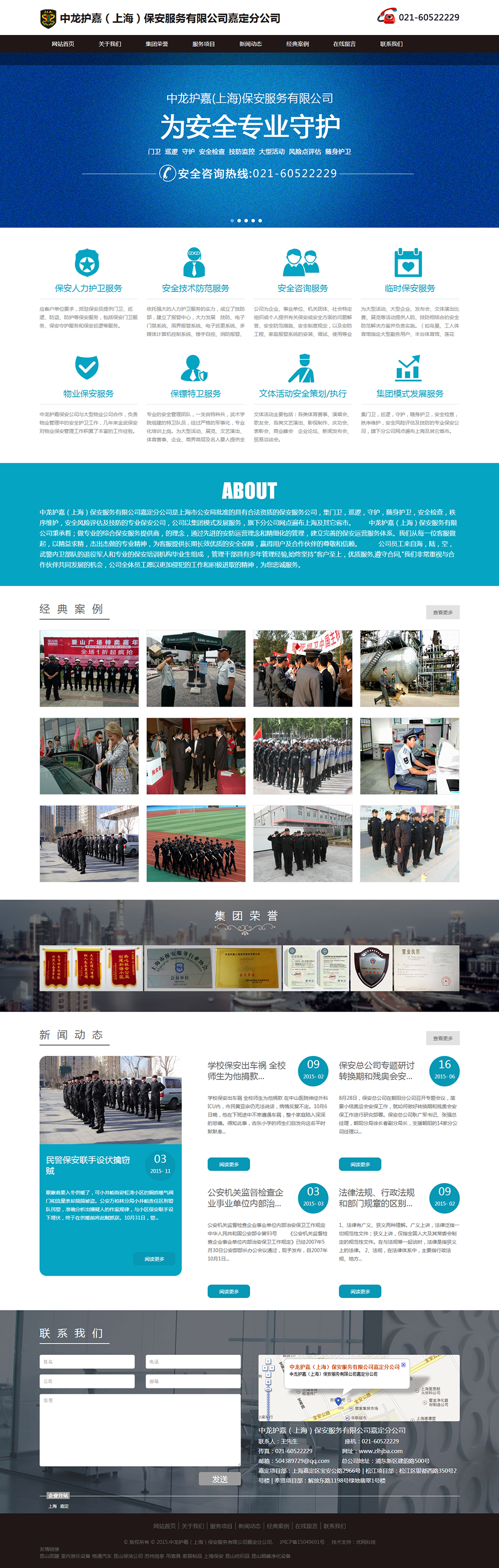 中龙护嘉（上海）保安服务有限公司